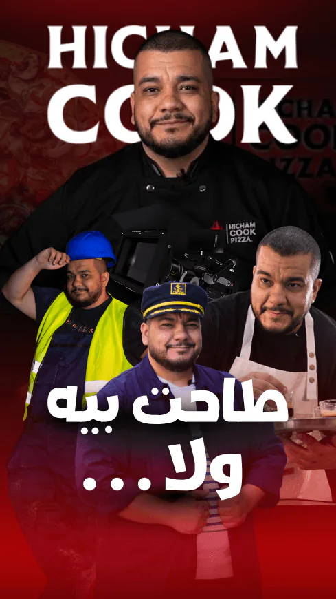 Hicham Kook — Cas client INTIK